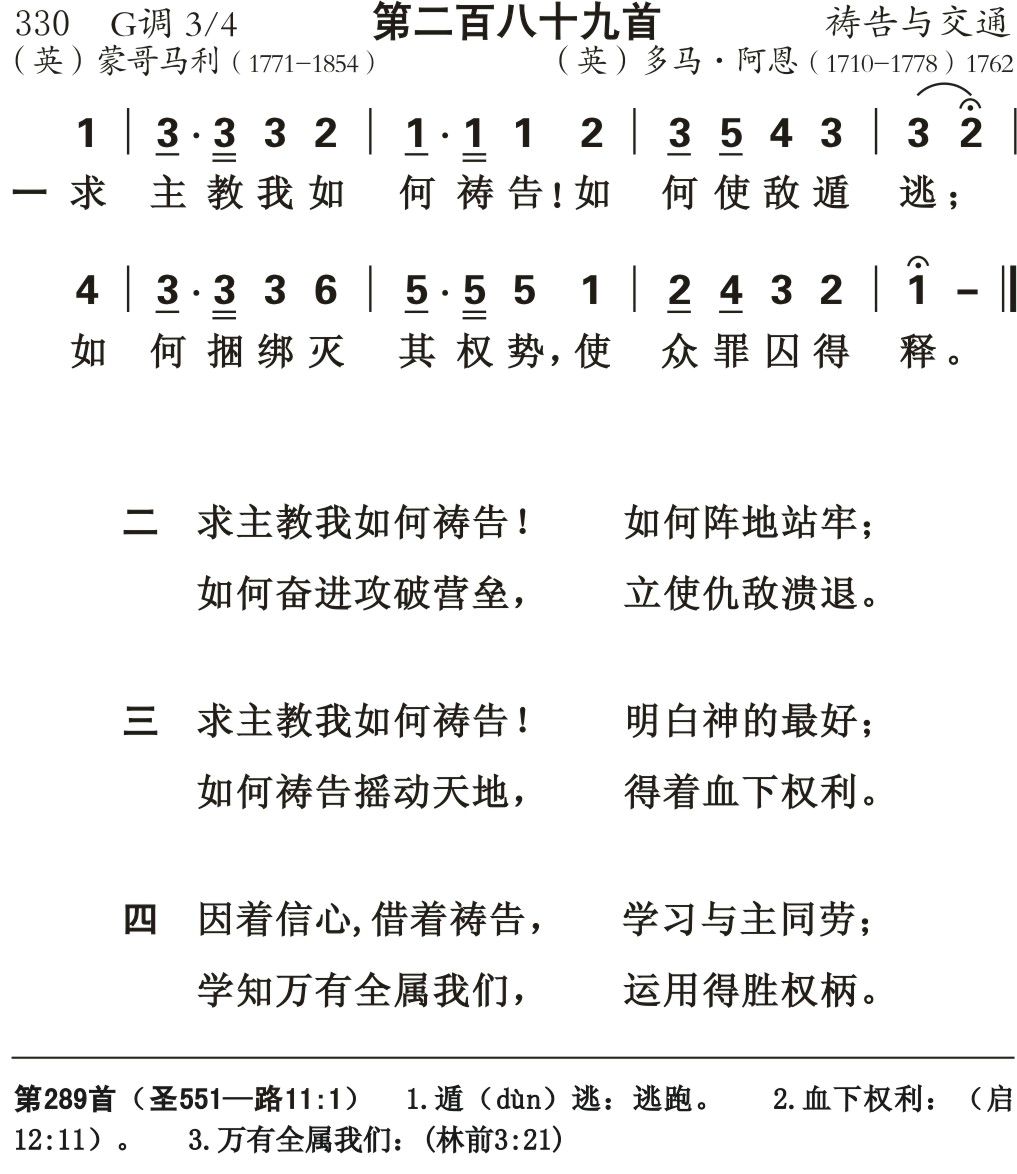 求主教我如何祷告 第 1 页