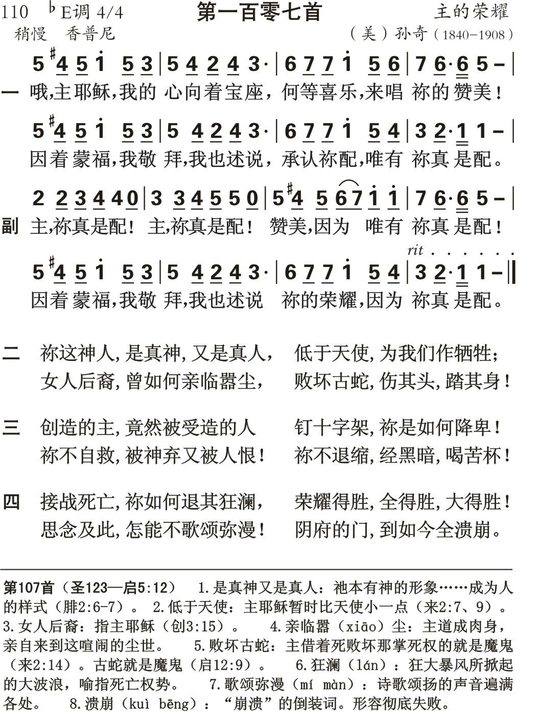 哦主耶稣我的心像着 第 1 页