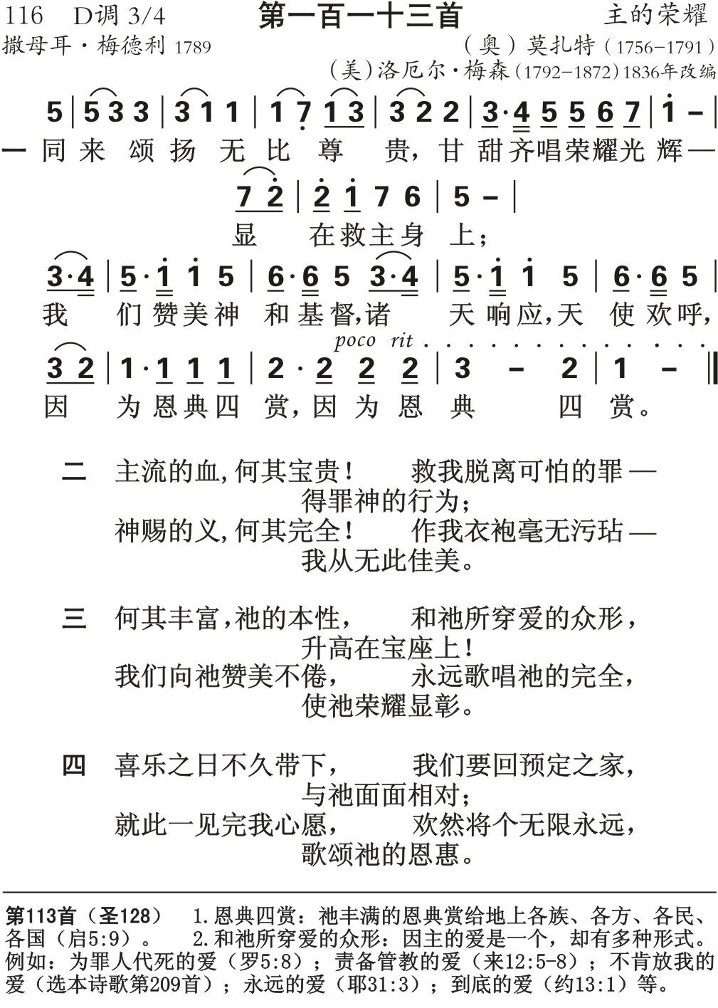同来颂扬无比尊贵 第 1 页