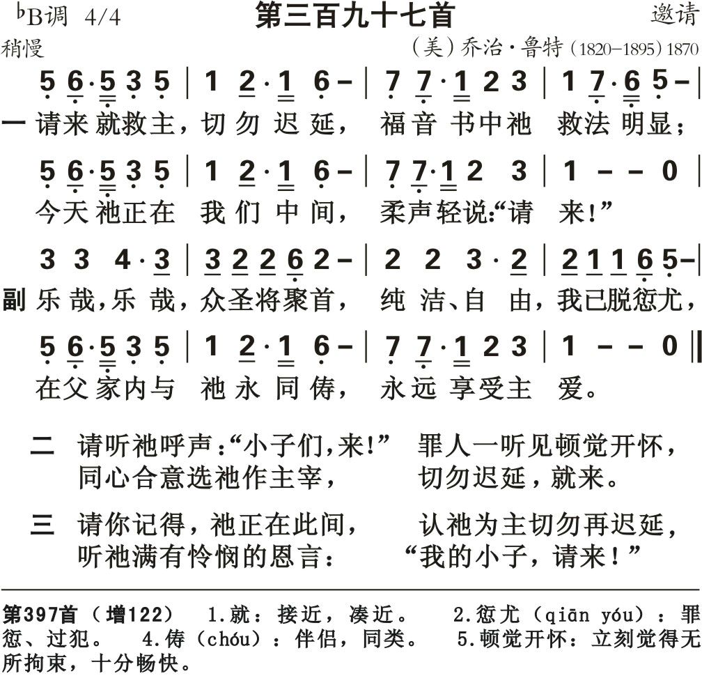请来就救主 第 1 页