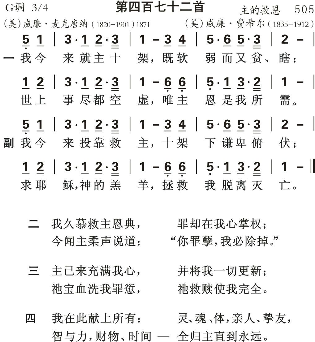我今来就主十架 第 1 页