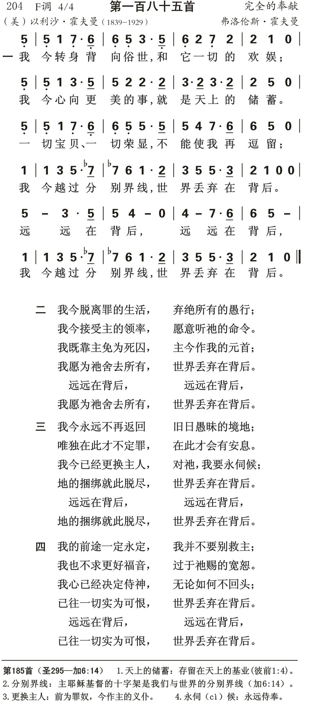 我今转身背向俗世 第 1 页