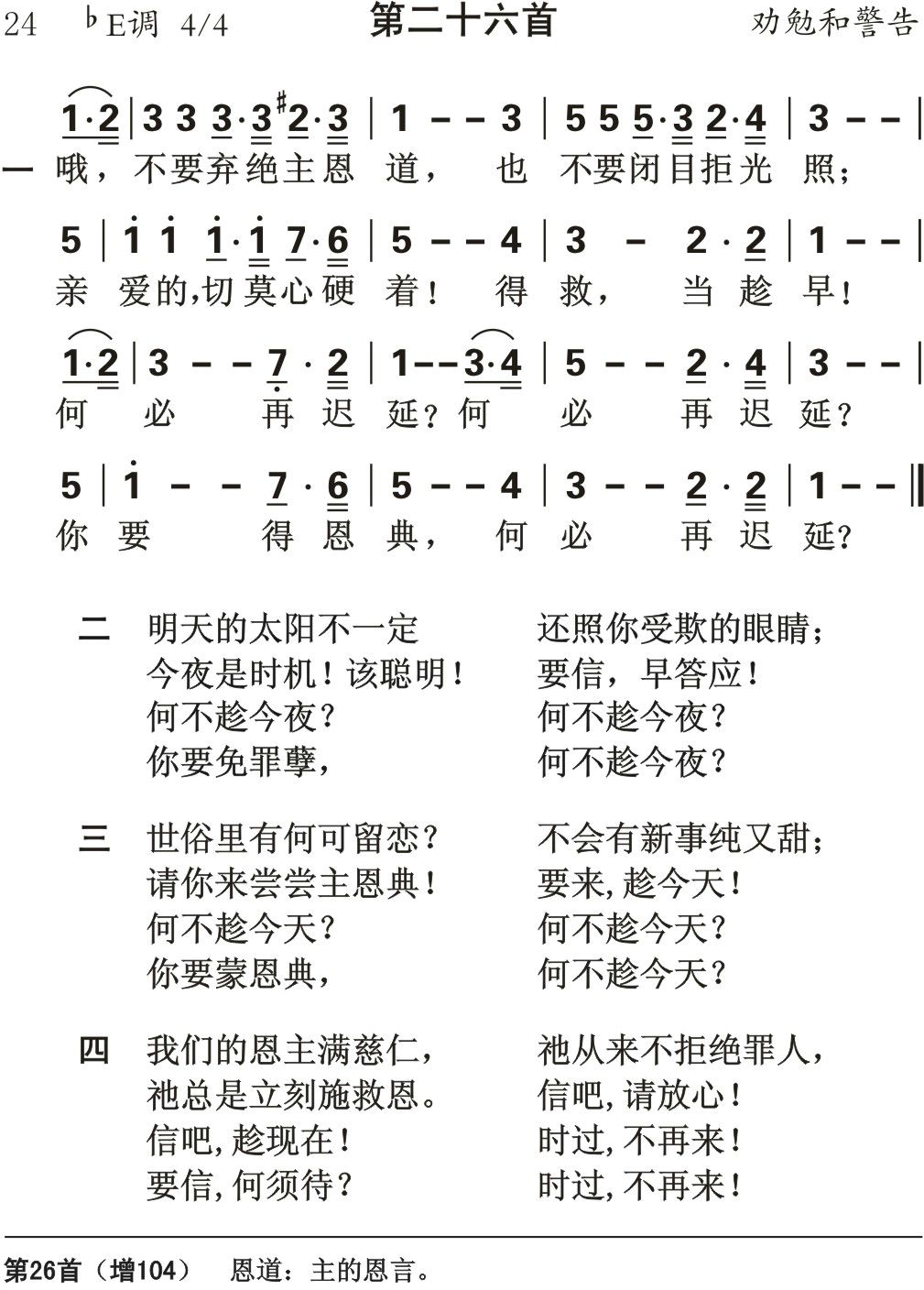 哦不要弃绝主恩道 第 1 页