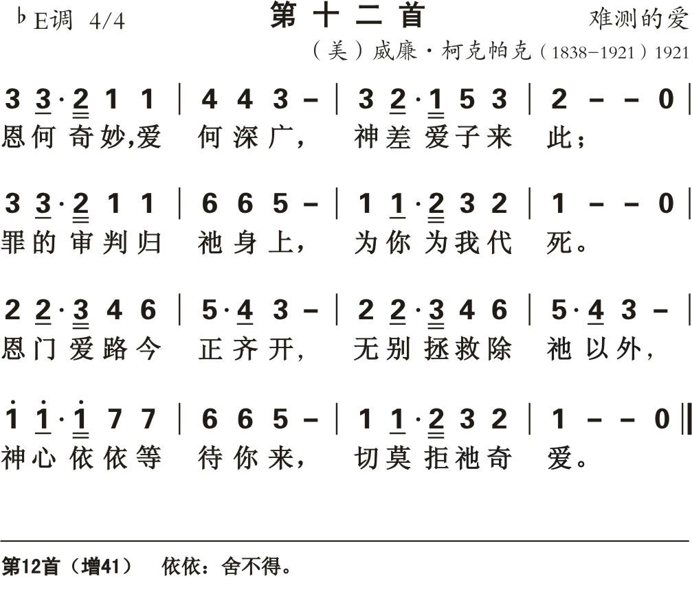 恩何奇妙爱何深广 第 1 页