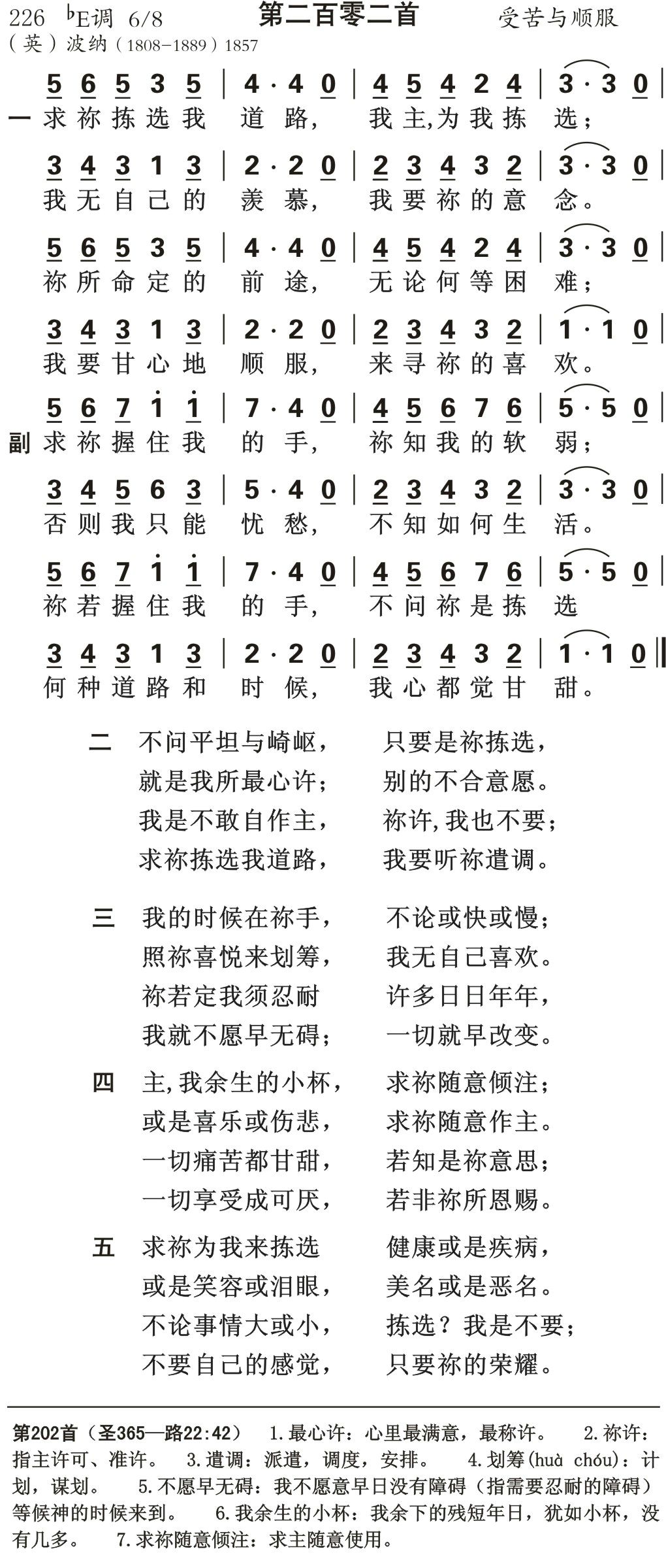 求你拣选我道路 第 1 页
