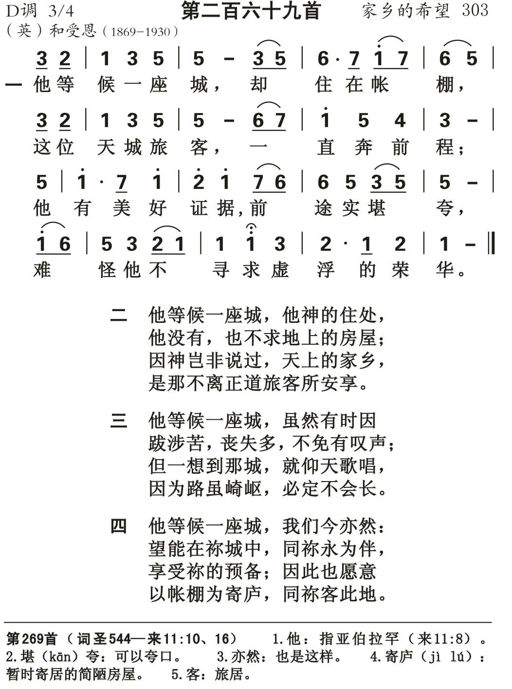 祂等候一座城 第 1 页