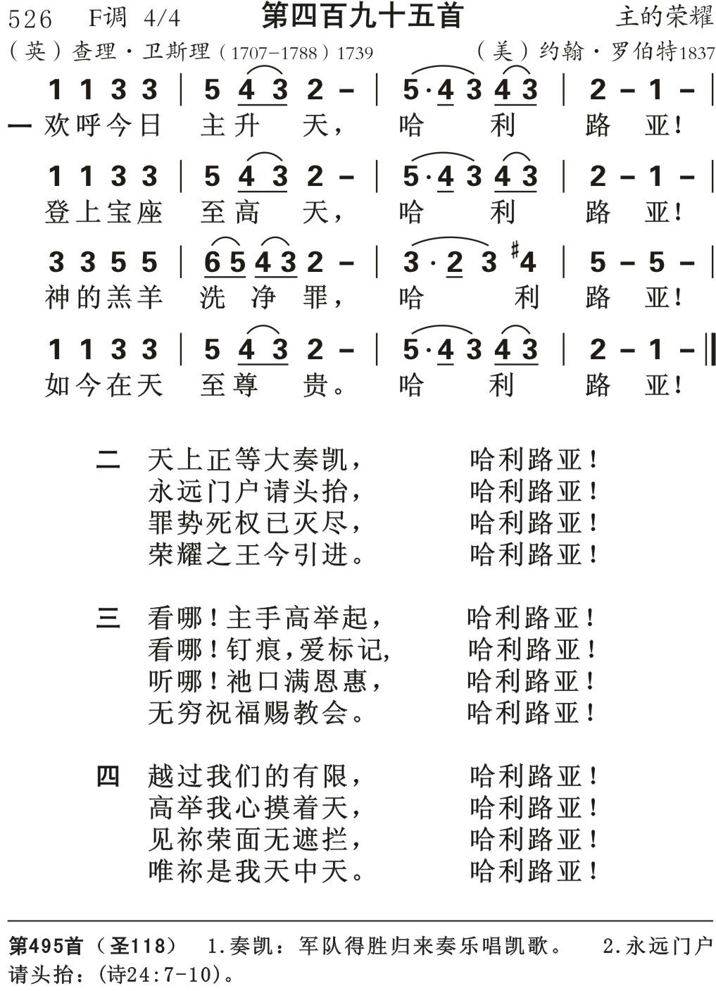欢呼今日主升天 第 1 页