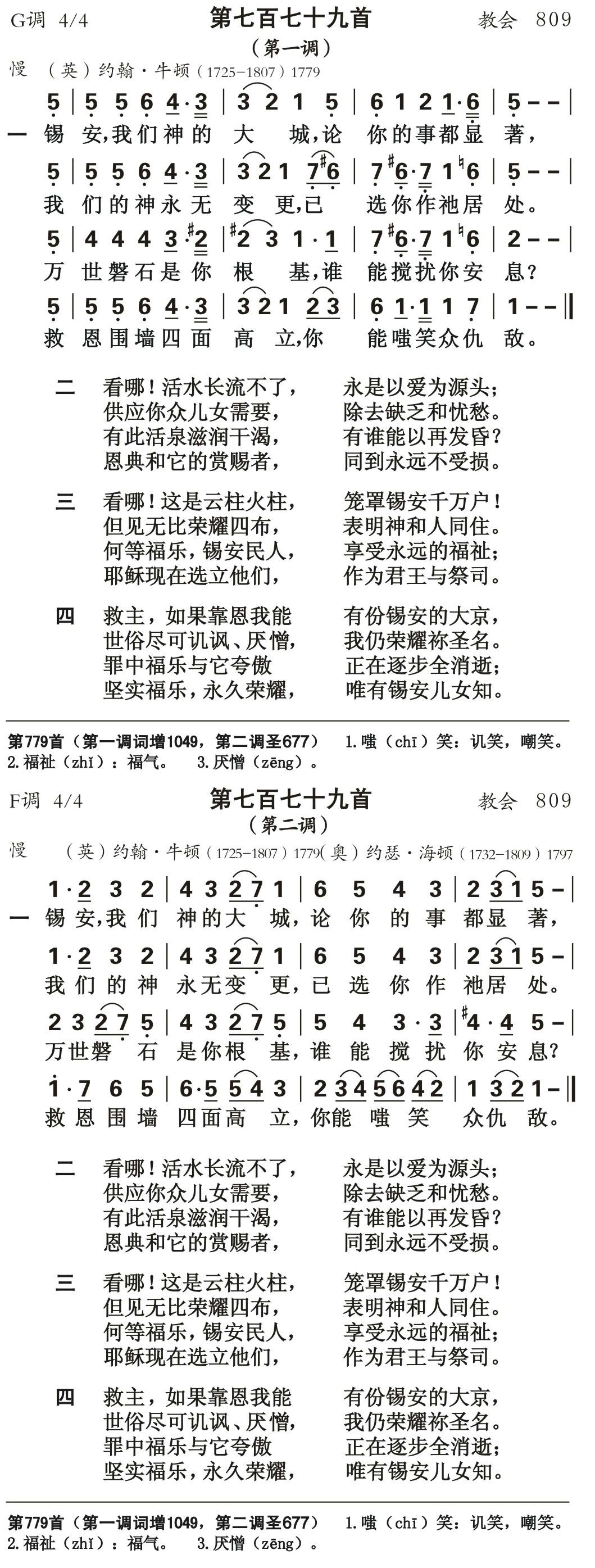 锡安我们神的大城 第 1 页