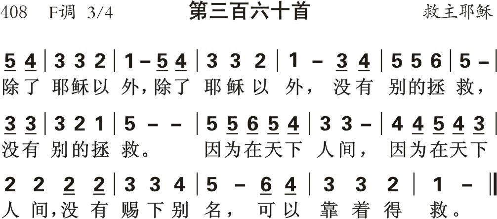 除了耶稣以外 第 1 页