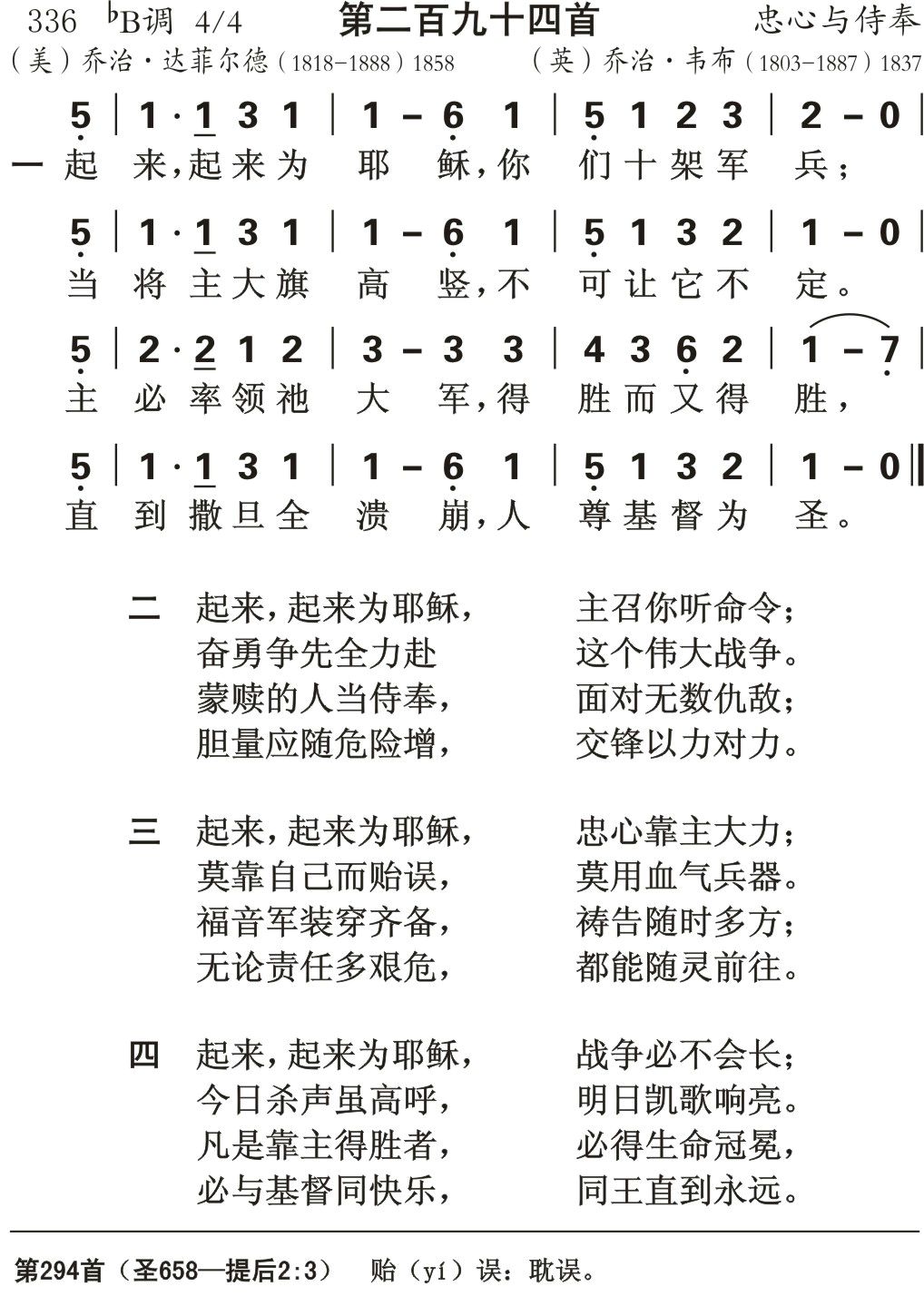 起来起来为耶稣 第 1 页