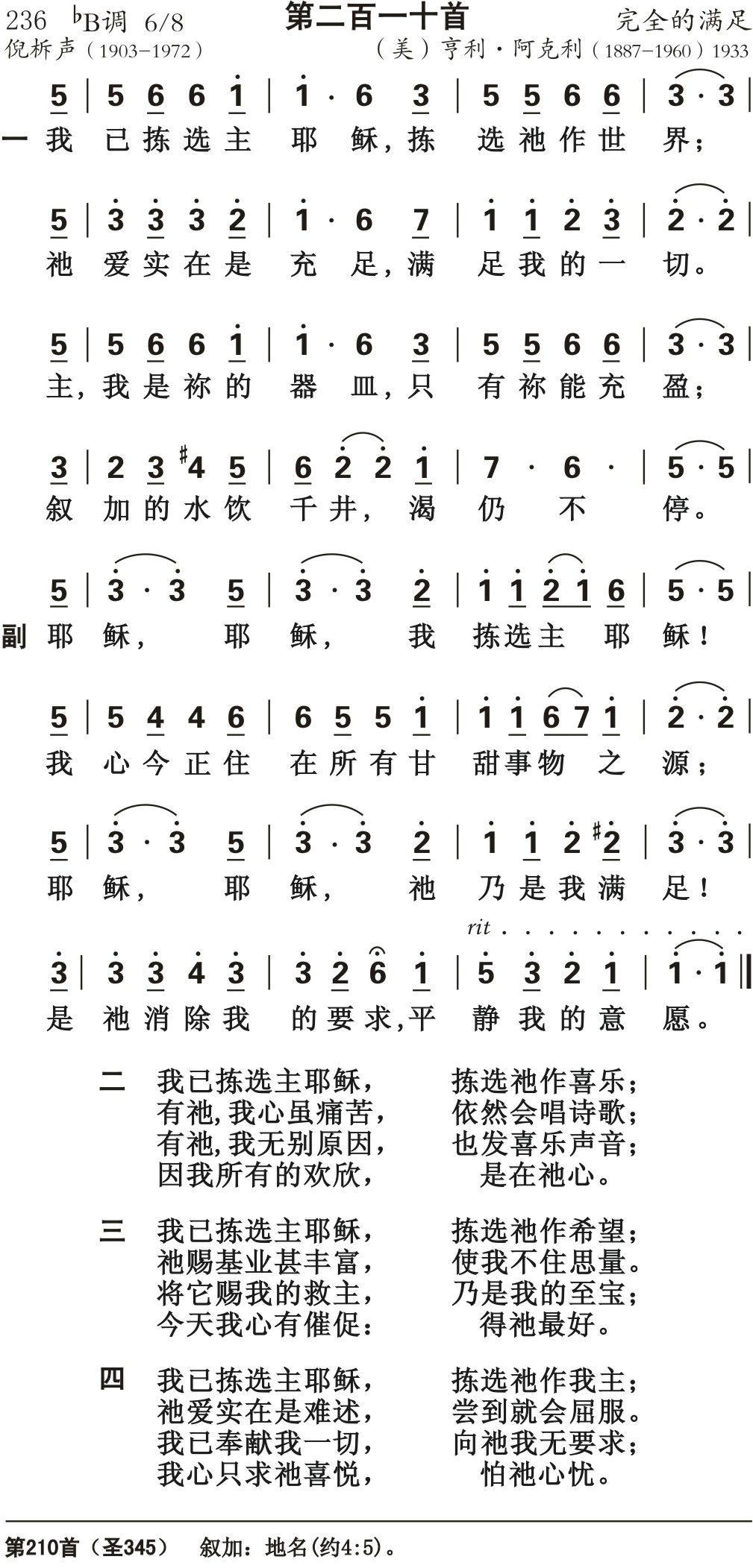 我已拣选主耶稣 第 1 页