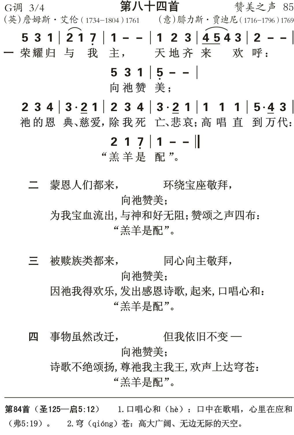 荣耀归于我主 第 1 页