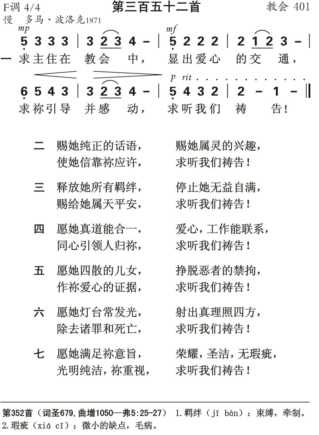 求主住在教会中 第 1 页