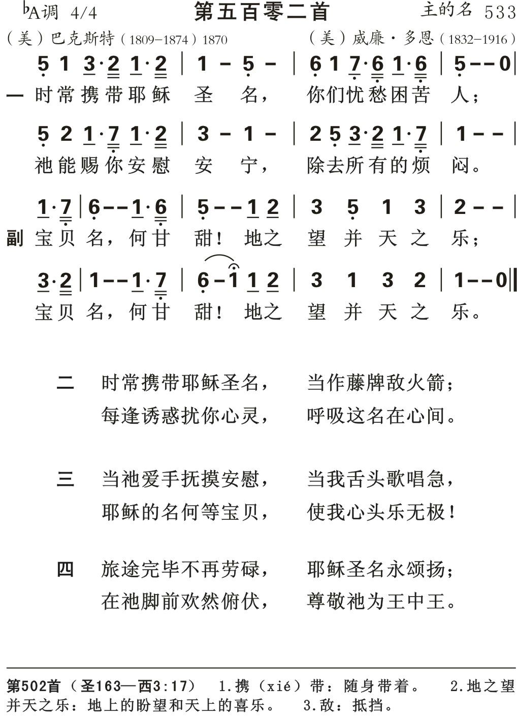时常携带耶稣圣名 第 1 页