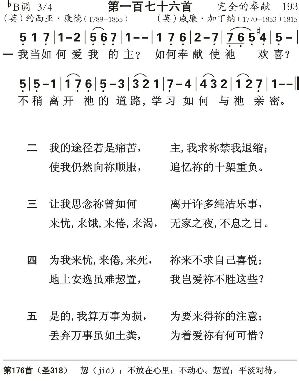 我当如何爱我的主 第 1 页
