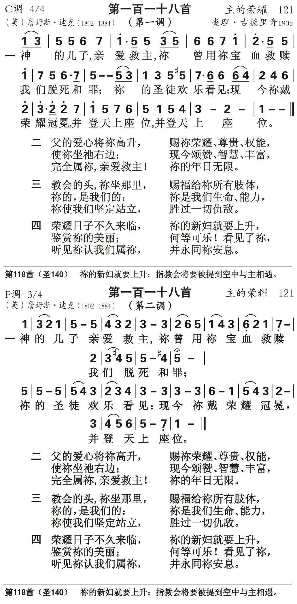 神的儿子亲爱救主 第 1 页