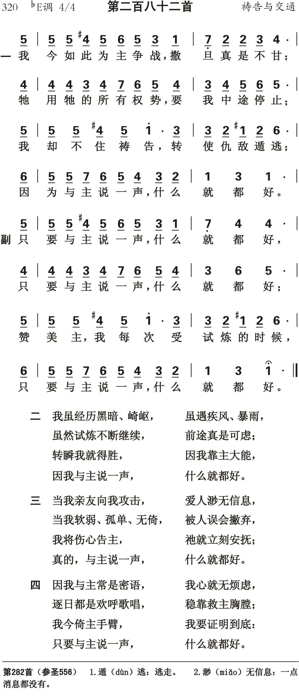 我今如此为主争战 第 1 页