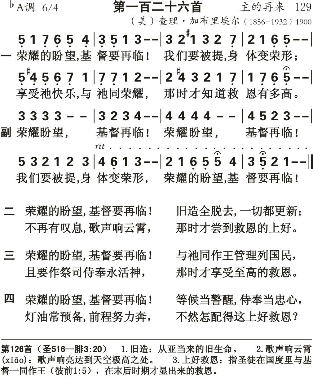 荣耀的盼望 第 1 页