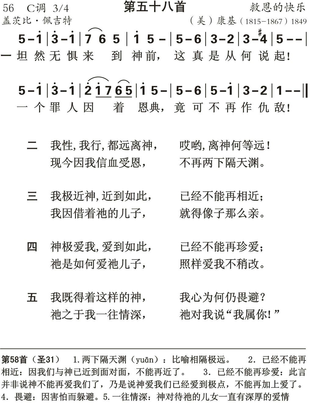 坦然无惧来到神前 第 1 页