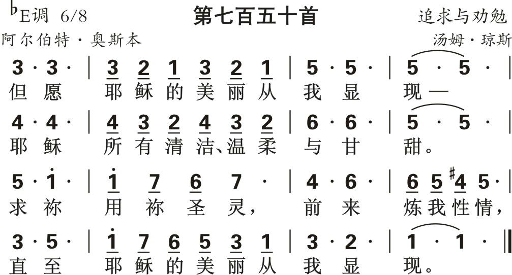 但愿耶稣的美丽从我显现 第 1 页