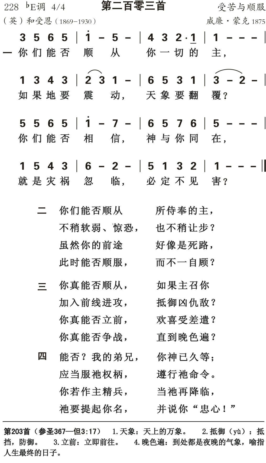 你们能否顺从 第 1 页