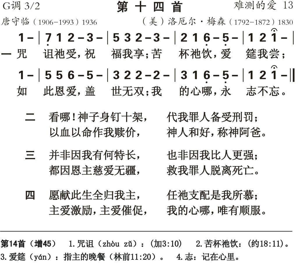 诅咒祂受祝福我享 第 1 页