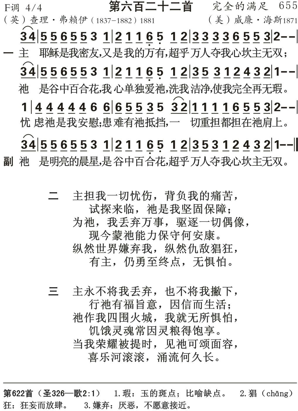主耶稣是我密友 第 1 页