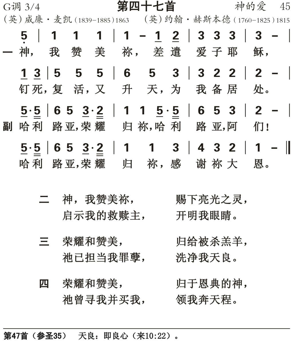 神我赞美你 第 1 页