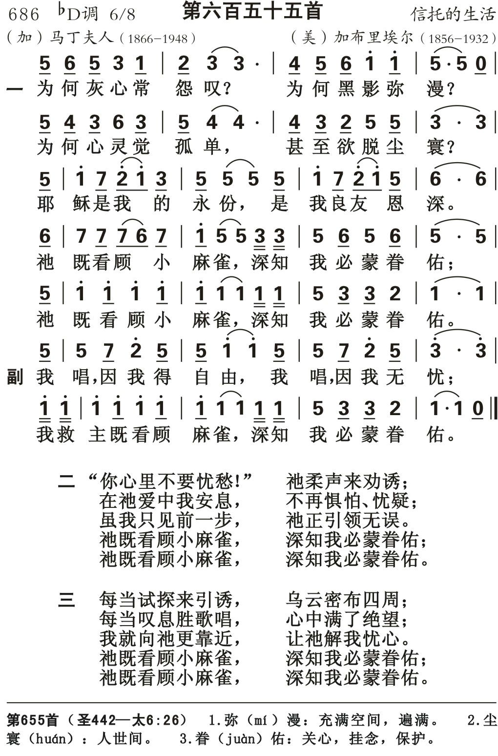 为何灰心常怨叹 第 1 页