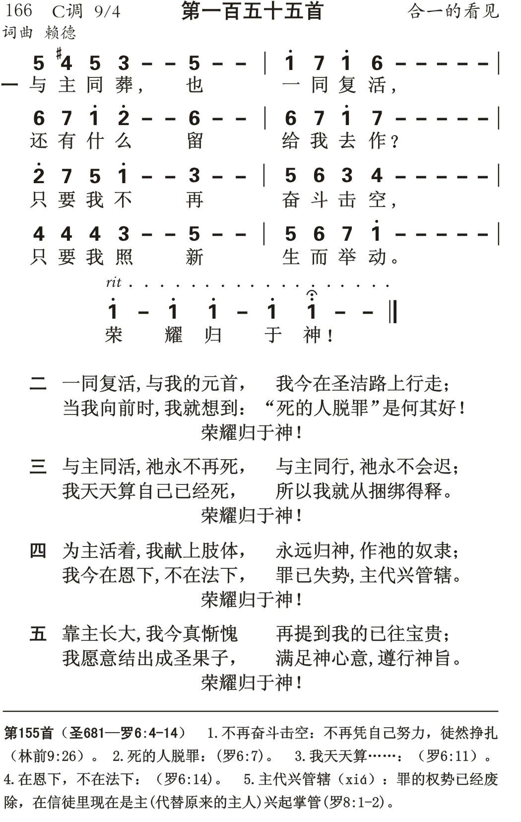与主同葬也一同复活 第 1 页