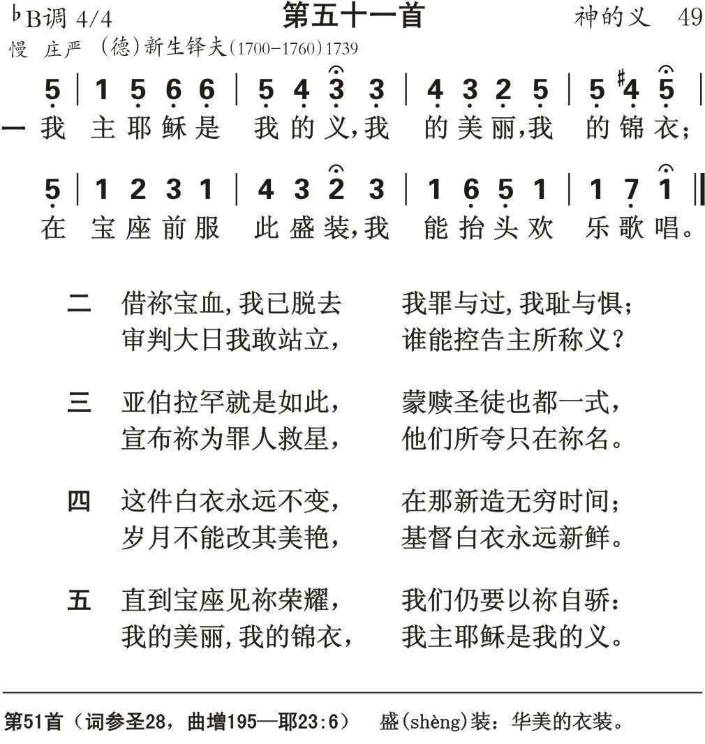 我主耶稣是我的义 第 1 页