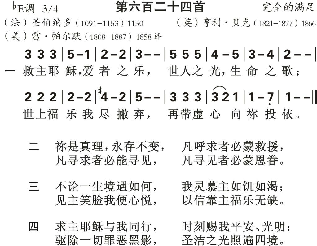 救主耶稣爱者之乐 第 1 页