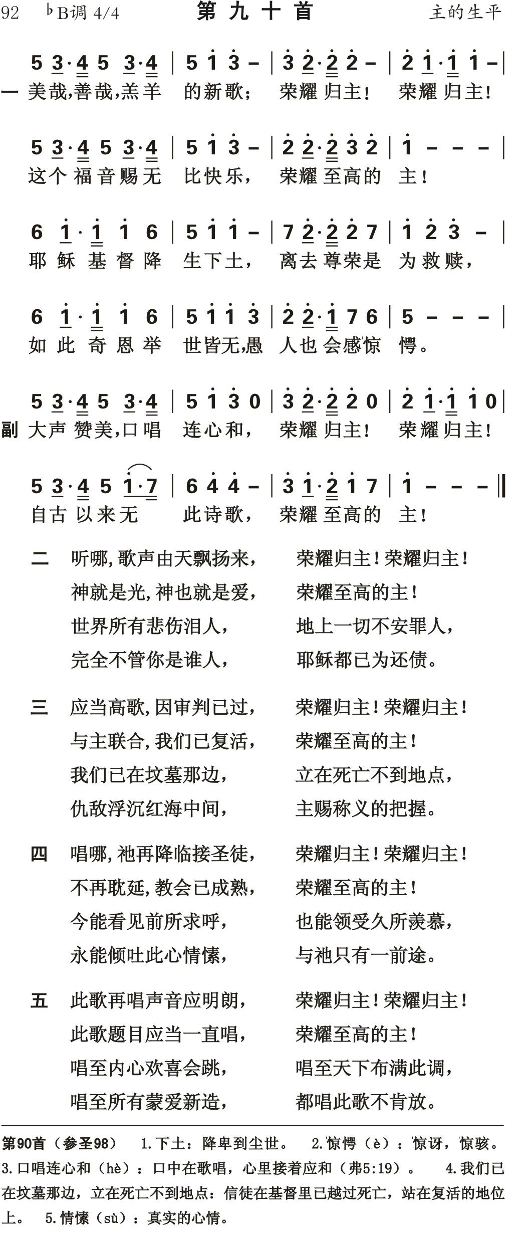 美哉美哉羔羊的新歌 第 1 页