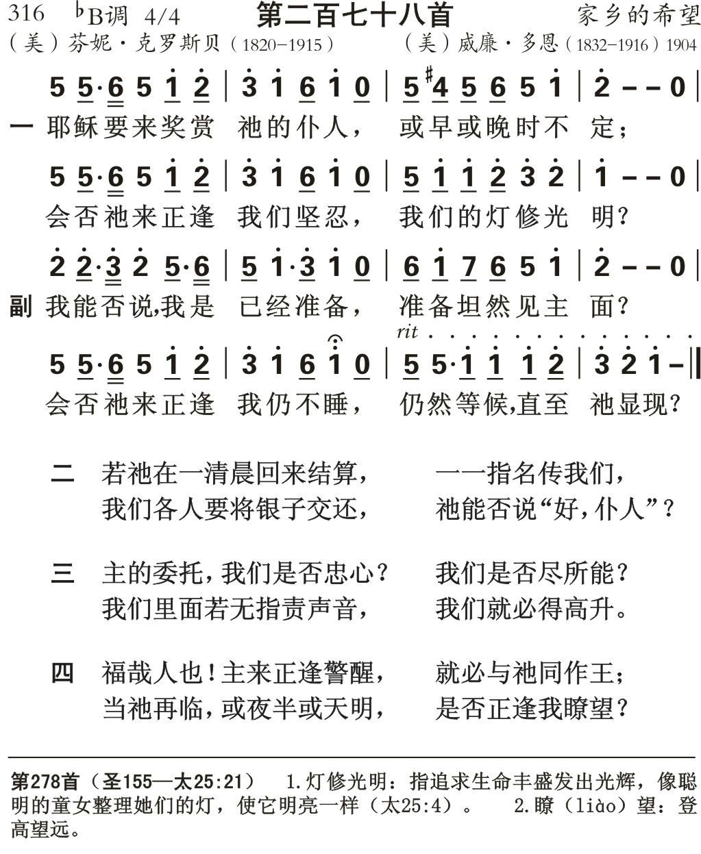 耶稣要来奖赏祂的仆人 第 1 页