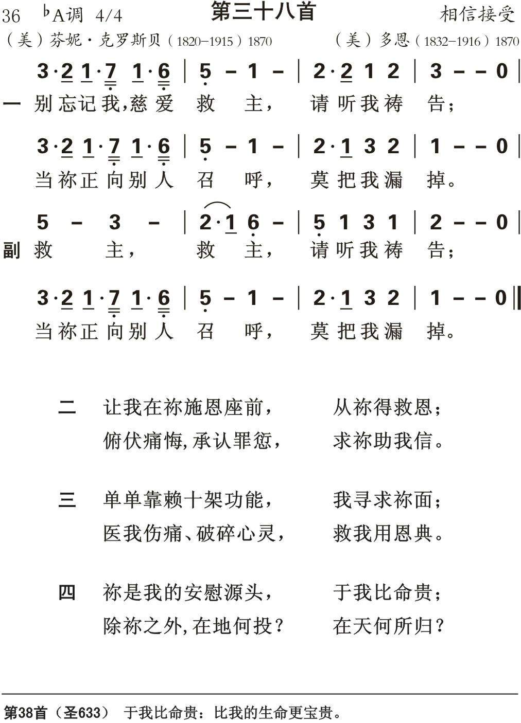 别忘记我慈爱救主 第 1 页