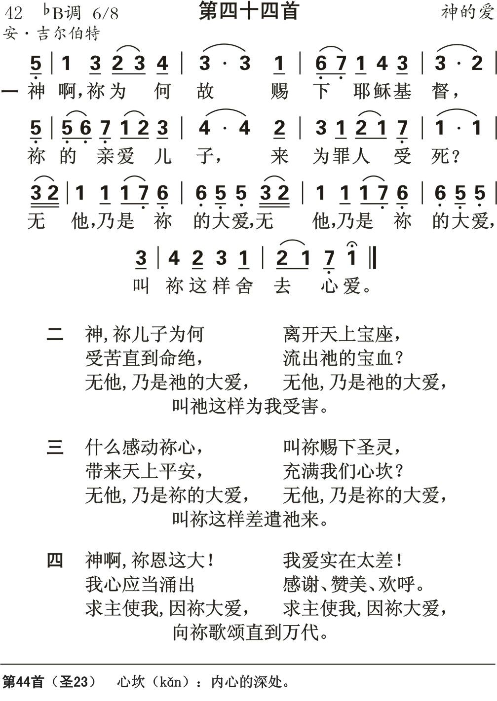 神阿你为何故 第 1 页