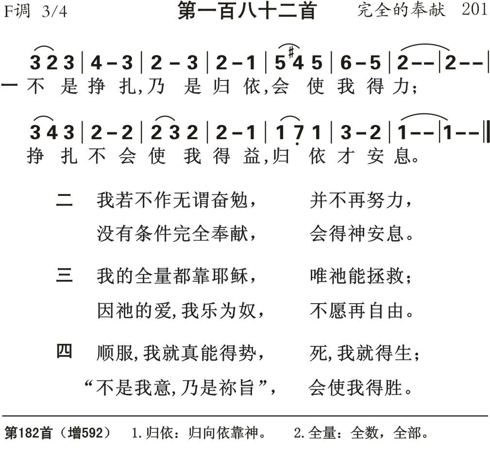 不是挣扎乃是归依 第 1 页