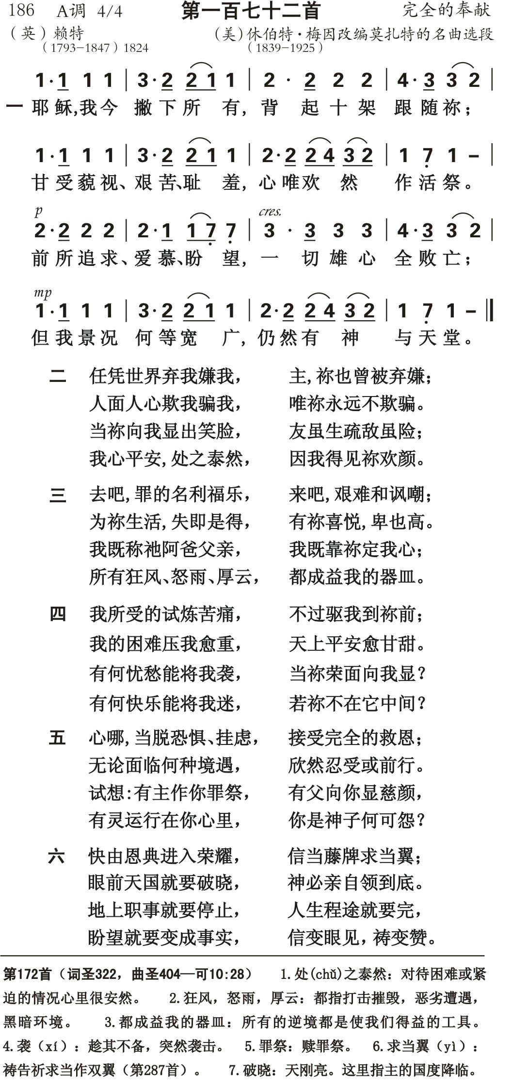 耶稣我今撇下所有 第 1 页