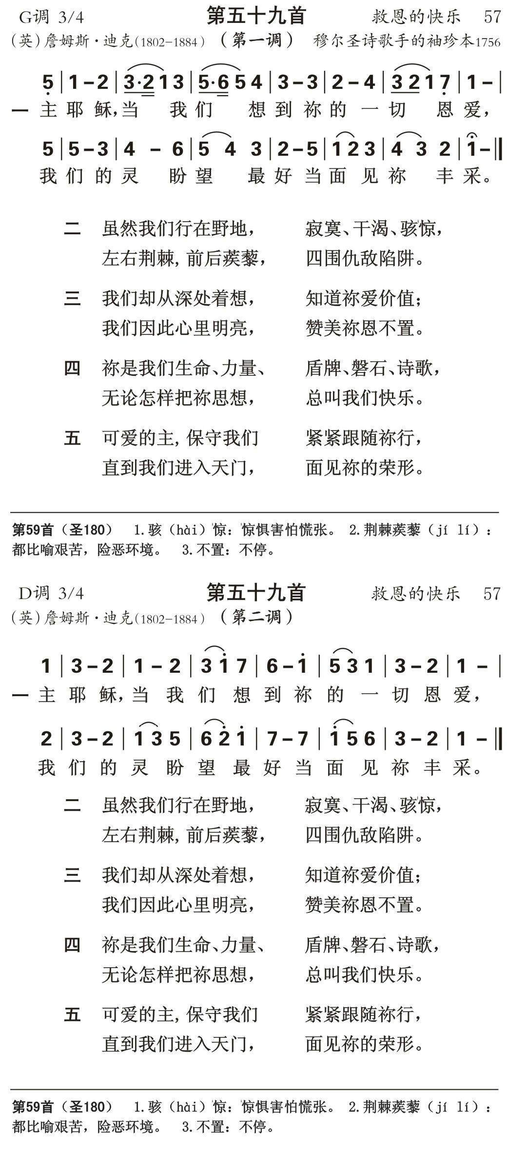 主耶稣当我们想到 第 1 页