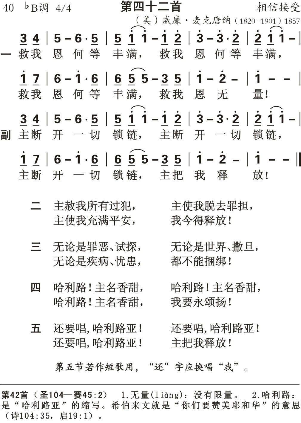 救我恩何等丰满 第 1 页