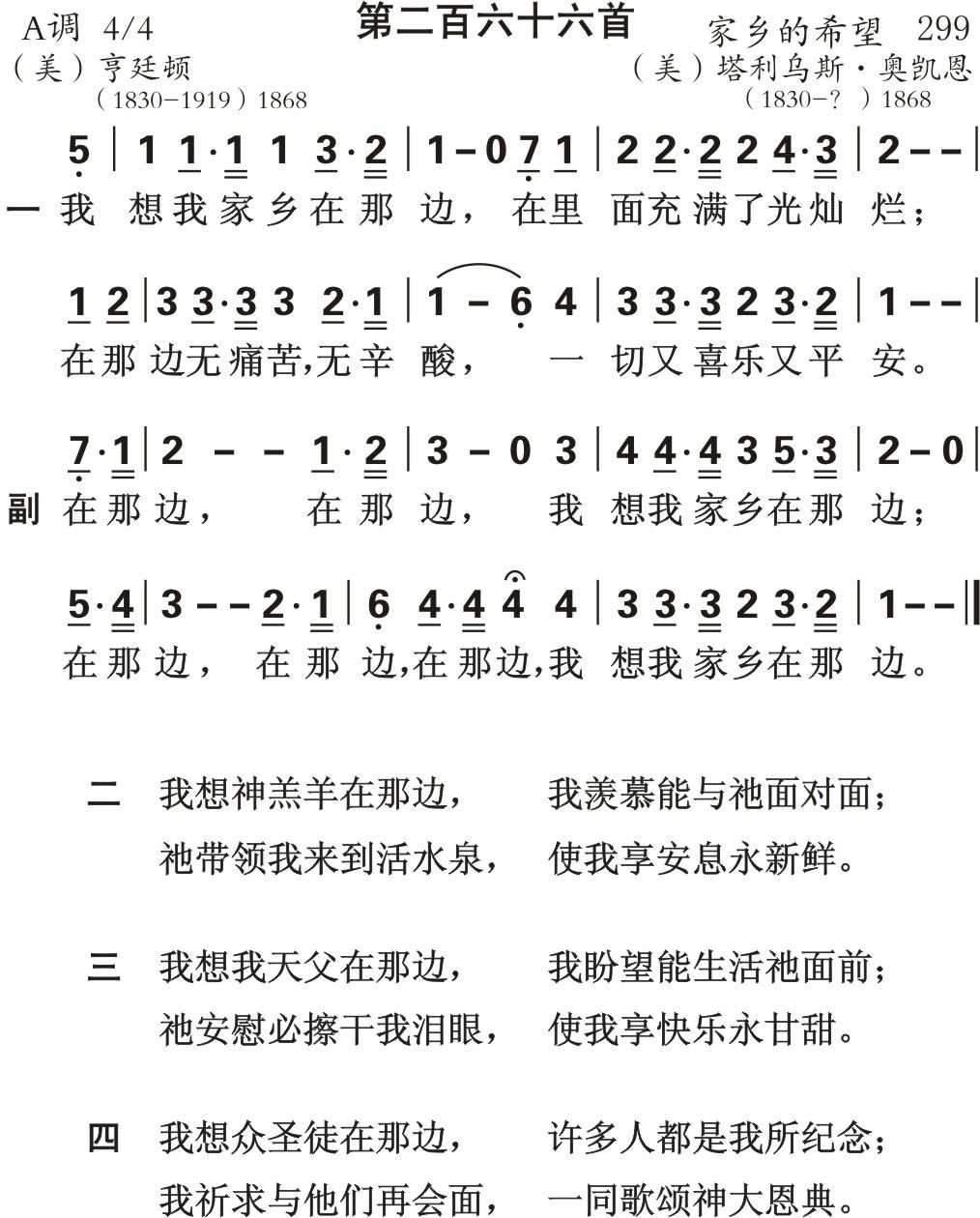 我想我家乡在那边 第 1 页