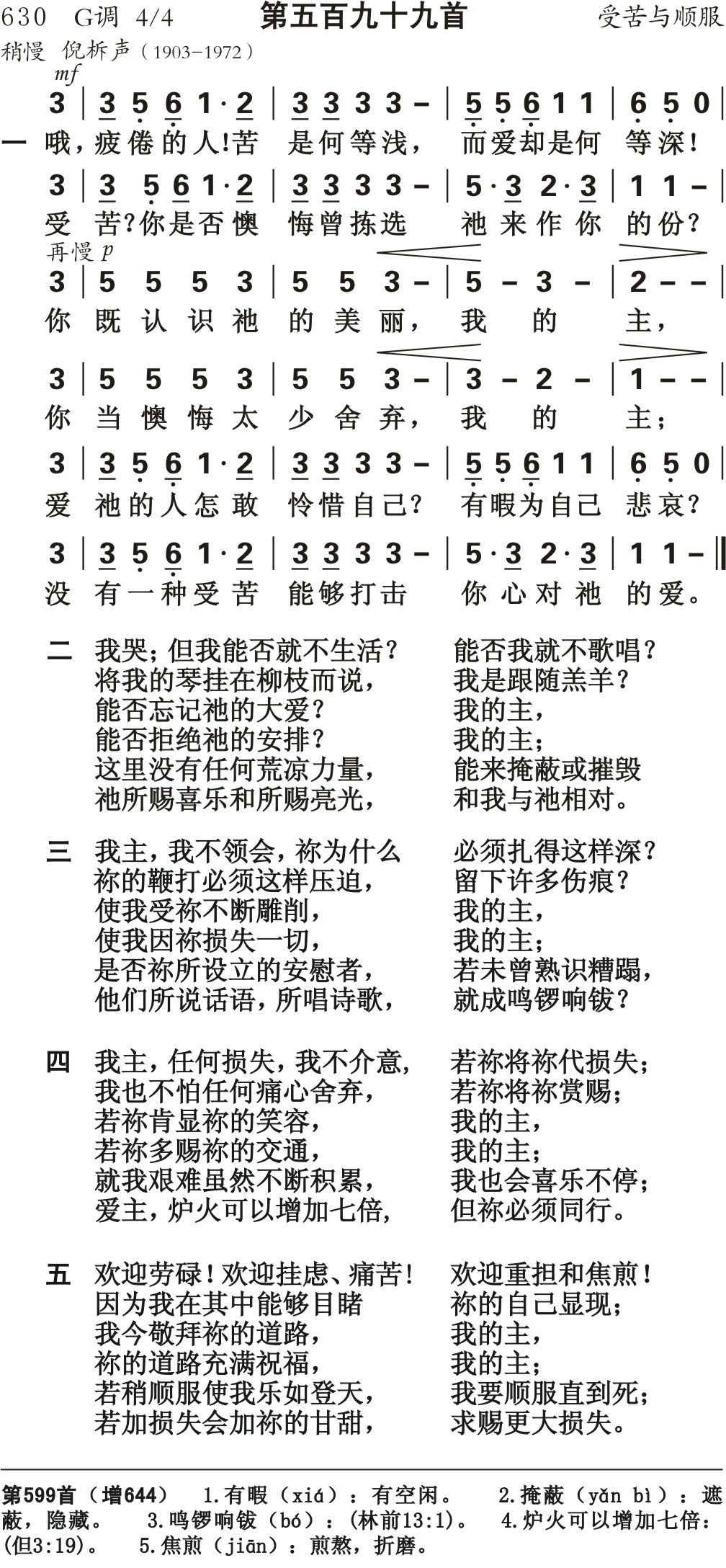 哦疲倦的人 第 1 页