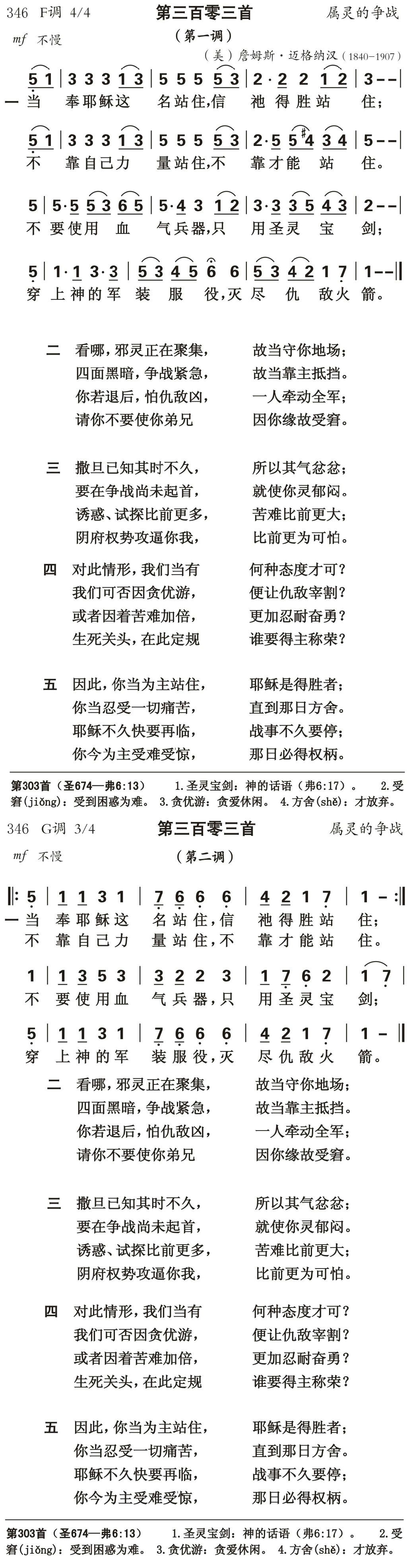 当奉耶稣这名站住 第 1 页