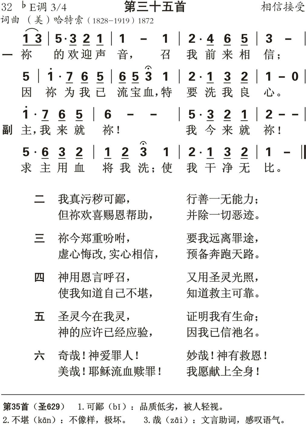 你的欢迎声音 第 1 页