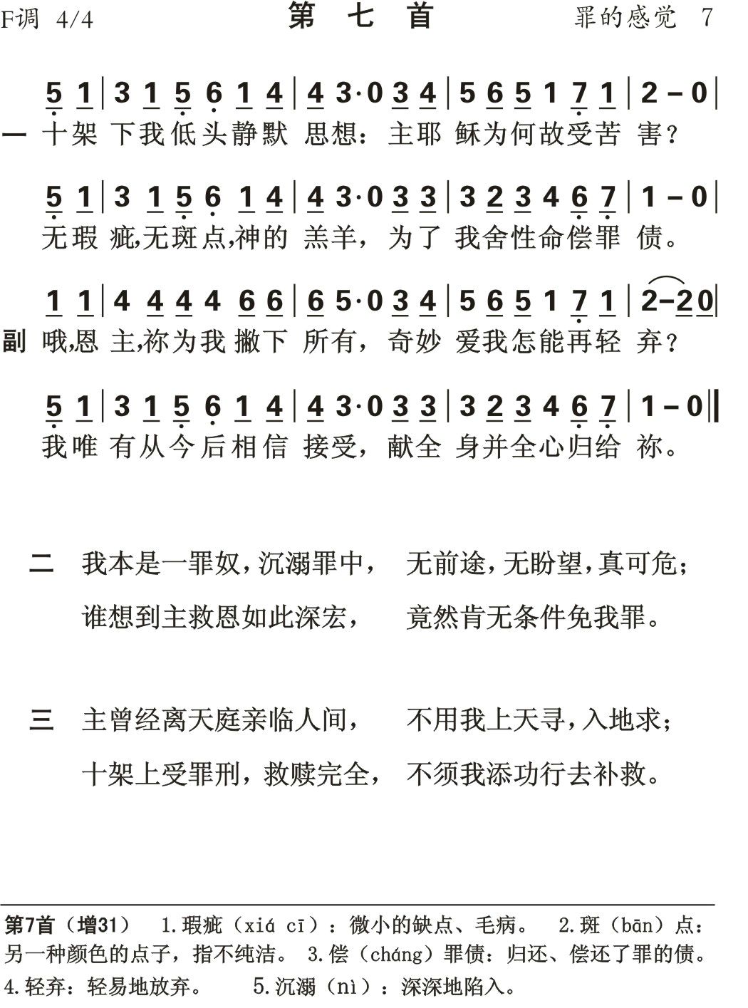 十架下我低头 第 1 页