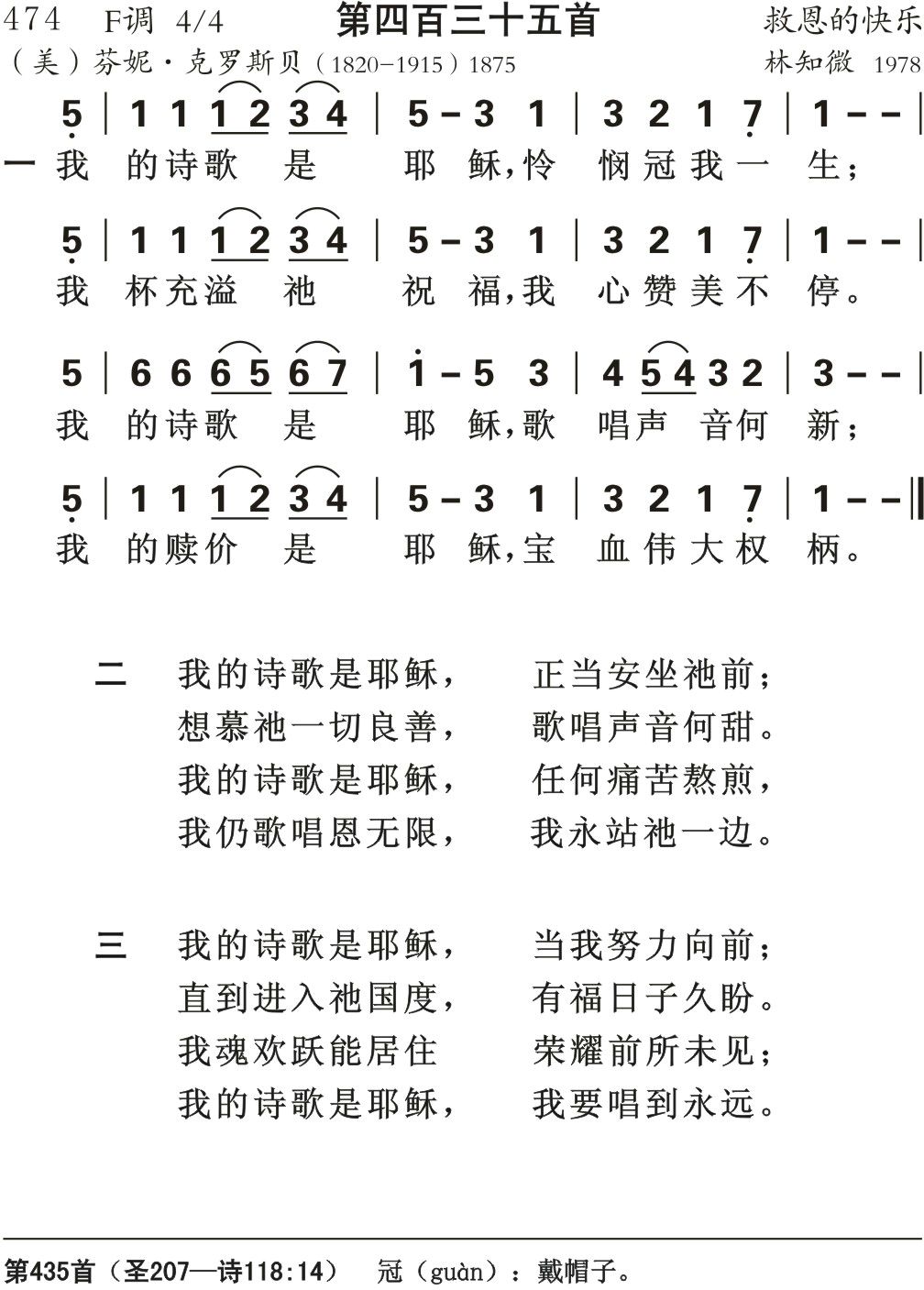 我的诗歌是耶稣 第 1 页