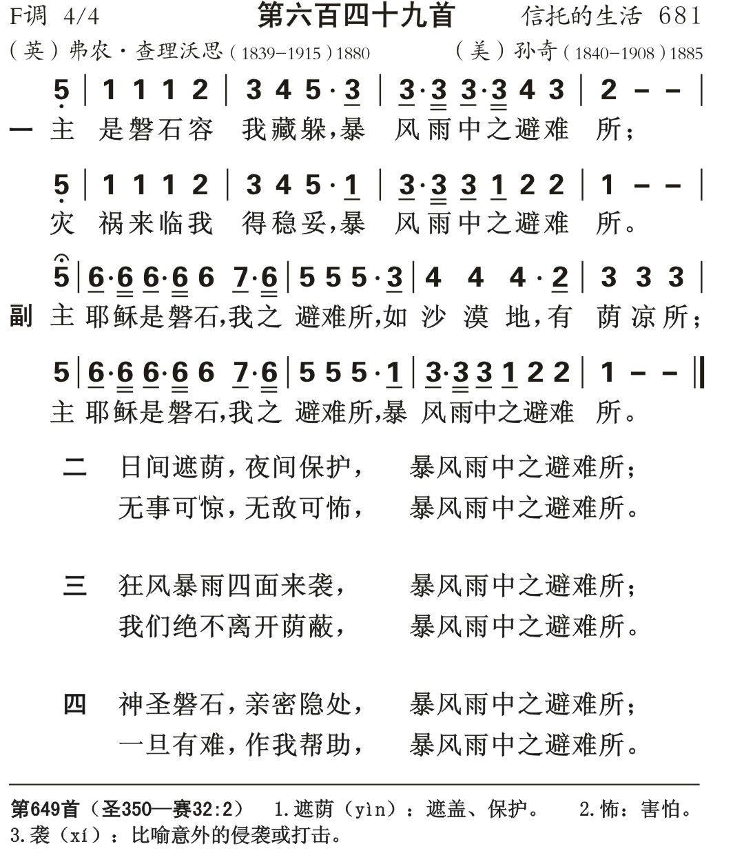 主是磐石容我藏躲 第 1 页