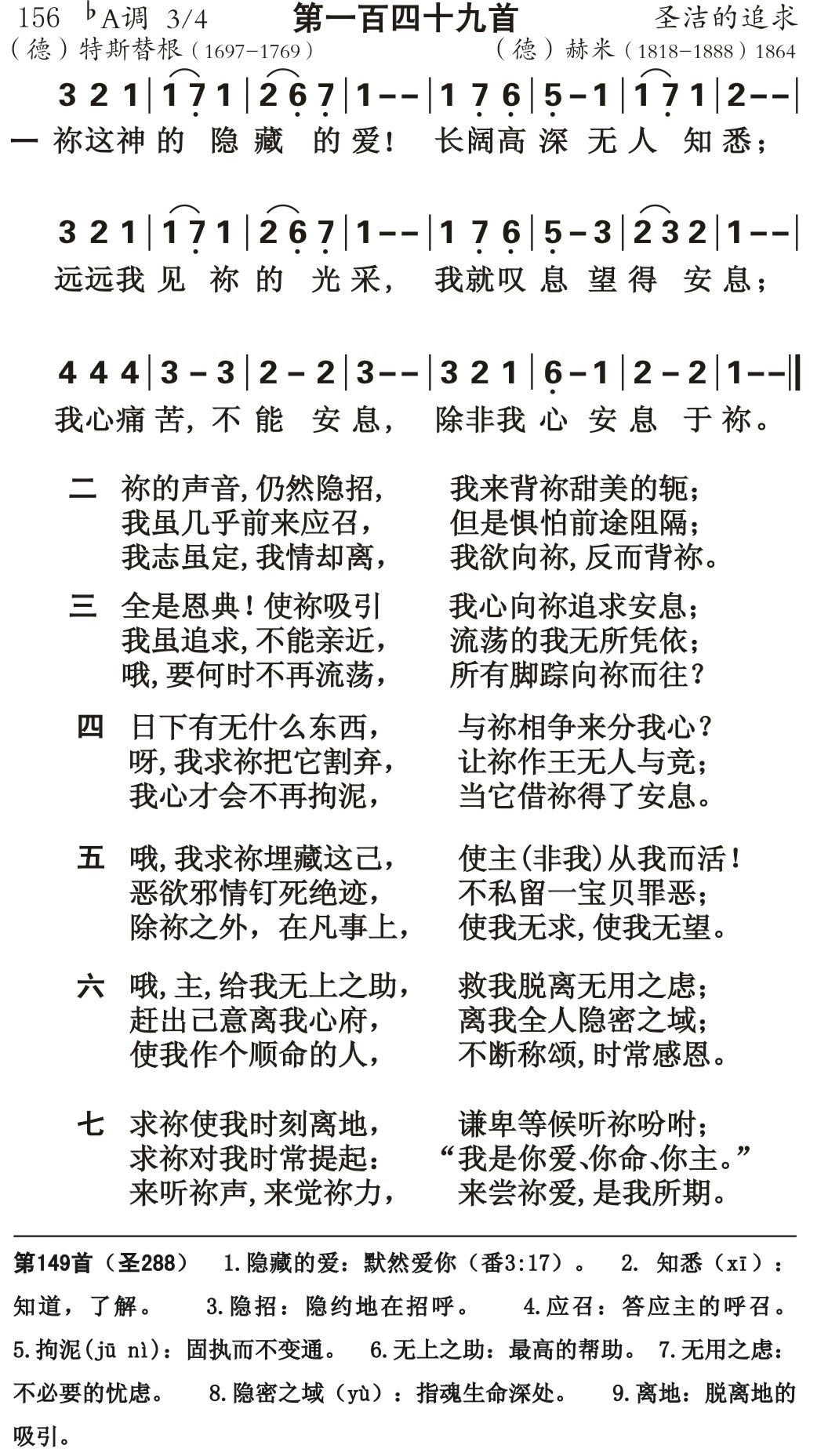 你这神的隐藏的爱 第 1 页