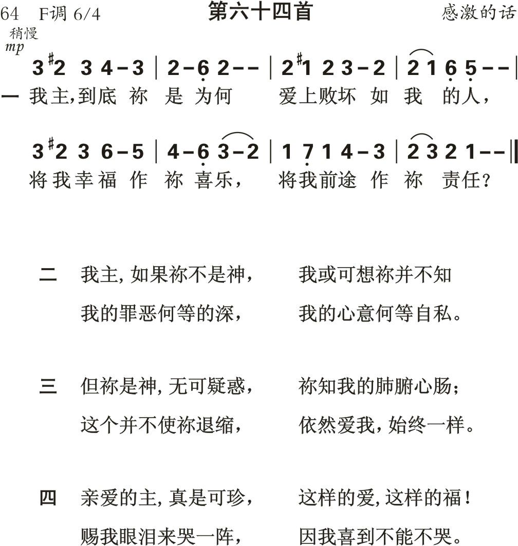 我主到底你是为何 第 1 页
