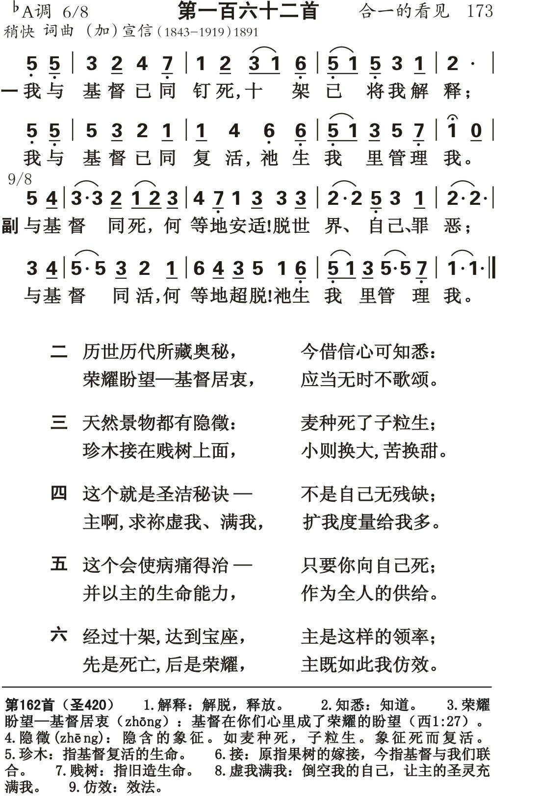 我与基督已同钉死 第 1 页